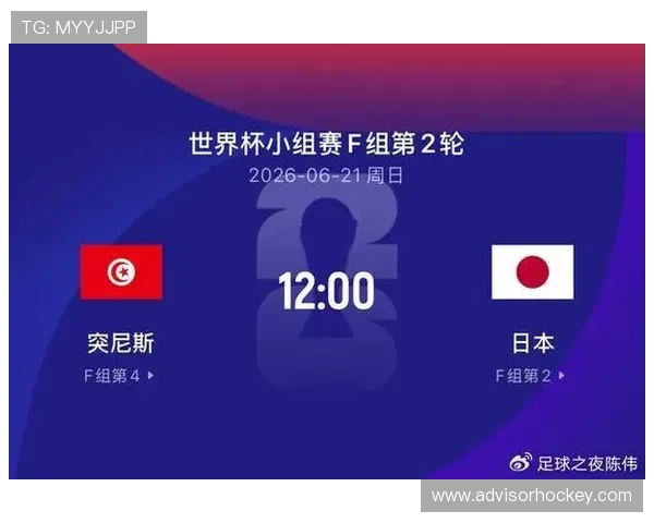 2026年世界杯突尼斯对阵日本比赛直播地址及在线观看详细指南